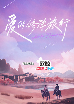 爱的捆绑